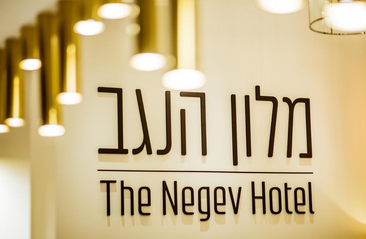 The Negev Hotel By Domus Beersheba Extérieur photo